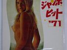 LEON POPS ORCHESTRA JUMBO HIT '71 KING SKM1171 Japan CHEESECAKE VINYL LP