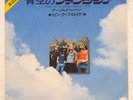 PINK FLOYD POINT ME AT THE SKY / ARNOLD LAYNE ODEON OR2979 Japan VINYL 7