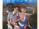 SCORPIONS IS THERE ANYBODY THERE? RCA SS3200 Japan PROMO VINYL 7
