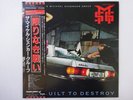 The Michael Schenker Group Built To Destroy Chrysalis WWS-91064 Japan   LP OBI