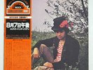 LUCIO BATTISTI AMORE E NON AMORE SEVEN SEAS GXF2044 Japan Japan OBI VINYL LP