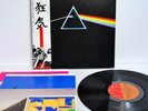 Pink Floyd The Dark Side Of The Moon Booklet Poster Card Obi Vinyl Record Japan