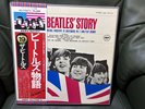 The Beatles’ Story 1976 Japanese Pressing EAS7707-8 NearMint Vinyl with Flag OBI