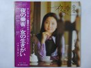Teresa Teng Yoru No Jyokyaku/Onna No Ikigai Polydor MR 2267 Japan  VINYL LP OBI