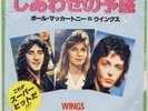SEALED Paul McCartney & Wings WITH A LITTLE LUCK / BACKWARDS - Japan 7