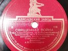 SOVIET RECORD, RED BANNER ENSEMBLE, ALEXANDROV, SACRED WAR - SONG ABOUT RED ARMY