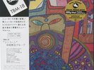 180G Lp Nakamura Teruo Group / Unicorn Tbm-18 Three Blind Mice Organbar