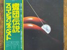 SCORPIONS Best of LP RCA RVP6420 JP 1979 w/ obi VG+/VG