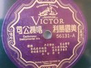 Rare Chinese 78 RPM / Victor 56131 / Cantonese Instrumental