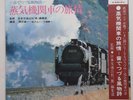 A Travel Experience Of Steam Locomotive: Classic Story Written Through Sound Lp
