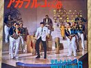 ELVIS PRESLEY Cover  1964 JAPAN 5 FLEXI 7