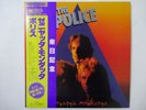 The Police Zenyatta Mondatta A&M Records AMP-28011 Japan  VINYL LP OBI
