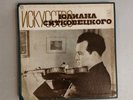 1976 USSR MELODIYA VSG 5LP box 06827 Art of YULIAN SITKOVETSKY violin