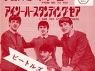 The Beatles - From Me To You - Apple AR-1077 Japan 7