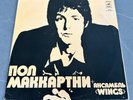 Paul McCartney Lp Made In Russian (Art.Nr#E1393)