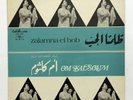 OUM KALSOUM - zalamna el hob - SONO CAIRO SC22115 - french LP EX++