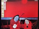Takahashi Chikuzan -   / VG+ / 2xLP, Album, Gat