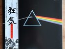 Pink Floyd – The Dark Side Of The Moon LP JAPAN-1974 NM/NM