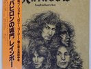 RAINBOW LONG LIVE ROCK 'N' ROLL POLYDOR MPF1156 Japan VINYL 12