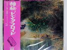 PINK FLOYD A SAUCERFUL OF SECRETS ODEON OP80282 Japan VINYL 12