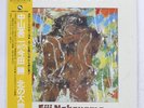 EIJI NAKAMURA, MASARU IMADA NORTH PLAIN THREE BLIND MICE PAP25022 Japan VINYL 12