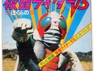 KAMEN RIDER V3 BGM SHUNSUKE KIKUCHI JAPAN DRAMA FUNK BREAKS 1973 KKS-4076 VINYL