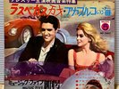 ELVIS PRESLEY & Ann Margret cover 1964 JAPAN BOOKLET +Flexi 7