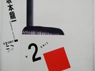 RYUICHI SAKAMOTO B-2 UNIT ALFA ALR28003 Japan ORIGINAL OBI INSERT VINYL 12
