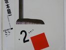 RYUICHI SAKAMOTO B-2 UNIT ALFA ALR28003 Japan ORIGINAL OBI INSERT VINYL 12