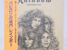 RAINBOW / LONG LIVE ROCK'N'ROLL JAPAN ISSUE LP W/OBI, INSERT