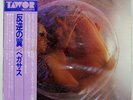 PEGASUS S/T TAWOR AW1004 Japan OBI PROMO VINYL LP