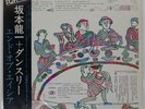 RYUICHI SAKAMOTO THE END OF ASIA BETTER DAYS YF7045ND Japan OBI INSERT VINYL LP