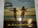 عبد الحليم حافظ Abdel Halim Hafez – مداح القمر Maddah El Amar – Vinyl Reco