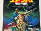 The London Symphony Orchestra – Star Wars (Main Theme) [Japanese Single Records]