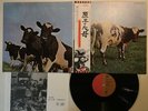 Pink Floyd Atom Heart Mother Japan LP [99633ER]