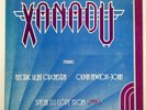 OLIVIA NEWTON JOHN XANADU SPECIAL JET XDAP93020 Japan PROMO VINYL 12