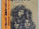 RAINBOW LONG LIVE ROCK 'N' ROLL POLYDOR MPF1156 Japan VINYL LP