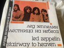 Led Zeppelin, Stairway To Heaven vinyl LP, Russian release 1988