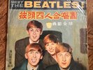 Meet The Beatles   Hai Shan Taiwan   Red Vinyl    HS-192