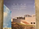 Kankyo Ongaku - Japanese Ambient Environmental New Age Music, 3X LP Box Set NM