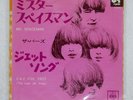 BYRDS MR. SPACEMAN CBS LL988C Japan VINYL 7
