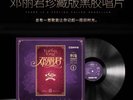 Teresa Teng Original Vinyl Record LP Old Style Phonograph 12in. Disc 月亮代表我的心 邓丽君