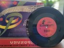 North Korean Vinyl 7'' Single Pochonbo Electric Ensemble  