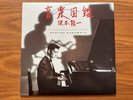 Ryuichi Sakamoto –  - 1984 Japan Vinyl – VL-2367