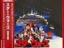 Star Wars: The Empire Strikes Back - Limited Edition Soundtrack Japanese Import