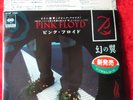 Pink Floyd - Learning to Fly  (1987)  JAPAN 7