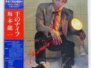 RYUICHI SAKAMOTO THOUSAND KNIVES OF BETTER DAYS YX7586ND Japan VINYL LP