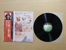 John Lennon – Walls And Bridges EAS-80065 Japan 2 insert Inner Obi