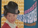 Yao Su Yong I Can’t Forget Love is Magical Rare OOP Vinyl LP NM/VG Taiwanese Pop
