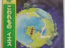 YES FRAGILE ATLANTIC P6525A Japan OBI INSERT VINYL LP